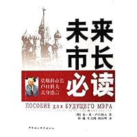 未来市长必读