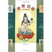 中国传统佛像绘画技法解析