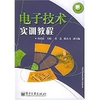 电子技术实训教程