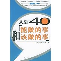 人到40:能做的事和该做的事