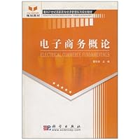 电子商务概论