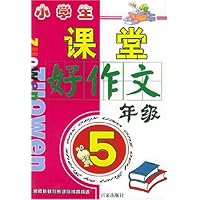 小学生课堂好作文(5年级)