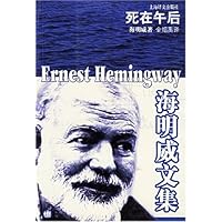 海明威文集:死在午后