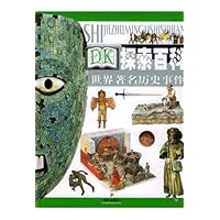 探索百科:世界著名历史事件