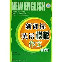 新课标英语模板作文(初中版)