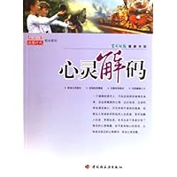 生命时报健康书架:心灵解码