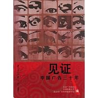 见证:中国广告三十年