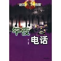 午夜电话:绝对惊险档案