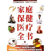 家庭保健医疗全书