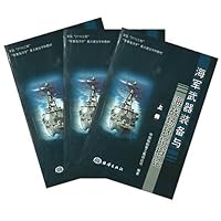 海军武器装备与海战场环境概论(上中下册)