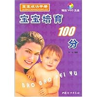 宝宝培育100分(附光盘)