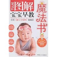 图解宝宝早教魔法书