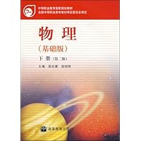 物理(基础版)(下册)