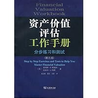 资产价值评估工作手册-分步练习和测试-(第三版) 