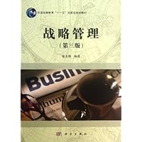 战略管理（第三版）