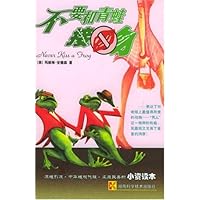 不要和青蛙接吻