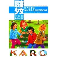 红头发卡洛和厉害少女俱乐部的争吵