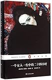 一个女人一生中的二十四小时（企鹅经典）
