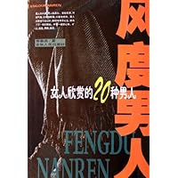 风度男人:女人欣赏的20种男人