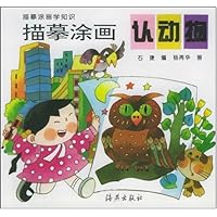 描摹涂画认动物(注音版)