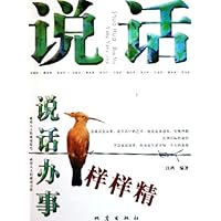 说话办事样样精