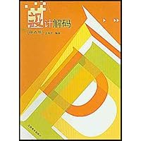 设计解码(标志编)