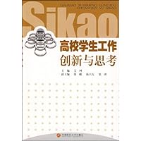 高校学生工作创新与思考