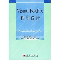 Visual FoxPro程序设计