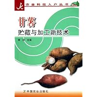 甘薯贮藏与加工新技术