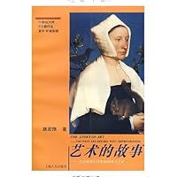 艺术的故事