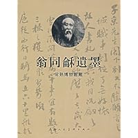 翁同龢遗墨:常熟博物馆藏