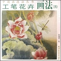 工笔花卉画法4
