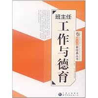 班主任工作与德育