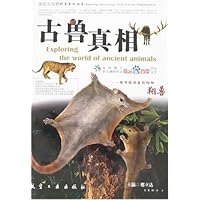 古兽真相