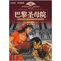 最畅销的世界名著阅读系列:巴黎圣母院(美绘本)(青少必读版)