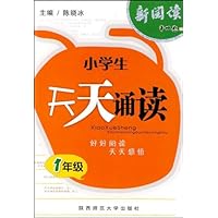 小学生天天诵读(1年级)