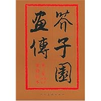 芥子园画传(第3集)
