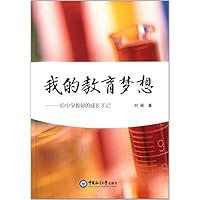 我的教育梦想--一位中学教师的成长手记