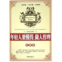 年轻人要懂得的做人哲理(珍藏版)