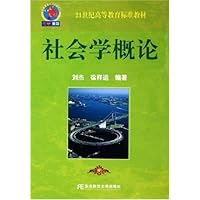 社会学概论