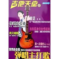 吉他天堂(5弹唱主打歌)