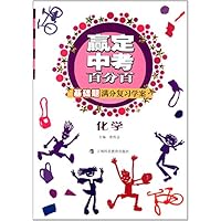 赢定中考百分百——基础题满分复习学案  化学