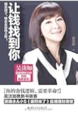 让钱找到你