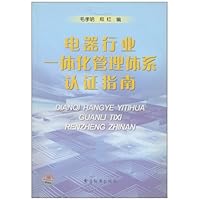 电器行业一体化管理体系认证指南