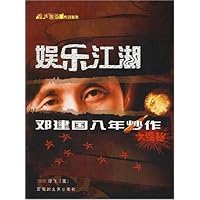 娱乐江湖:邓建国八年炒作