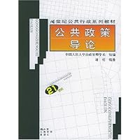 公共政策导论