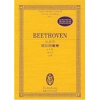 贝多芬弦乐四重奏(a小调 Op.132总谱)