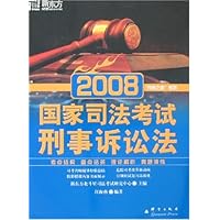 2008国家司法考试:刑事诉讼法
