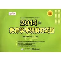 教育学考研"红宝书"之:2014年教育学考研模拟试题