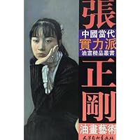 张正刚油画艺术